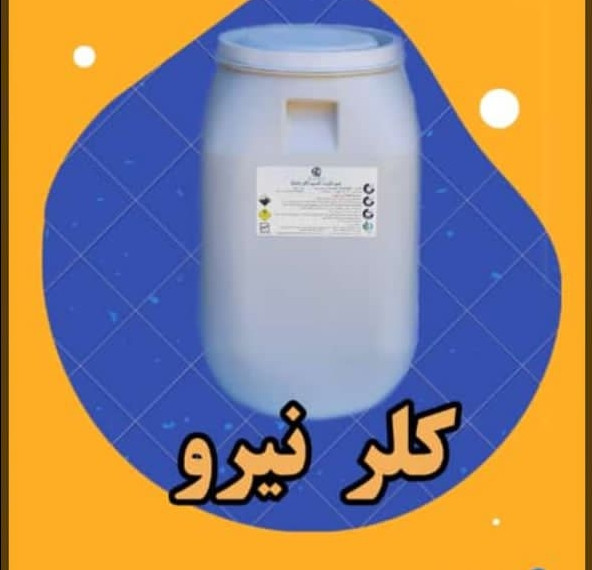 کلر نیرو کلر ایرانی (پرکلرین)