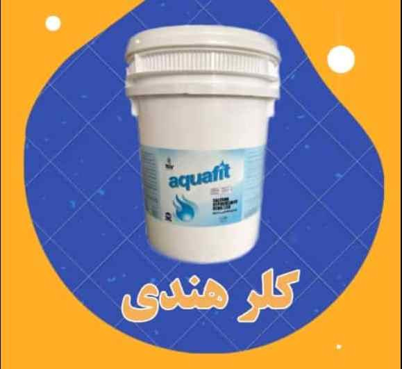 کلر هندی آکوا فیت (aquafit) 70 درصد (کلسیم هیپو کلریت)